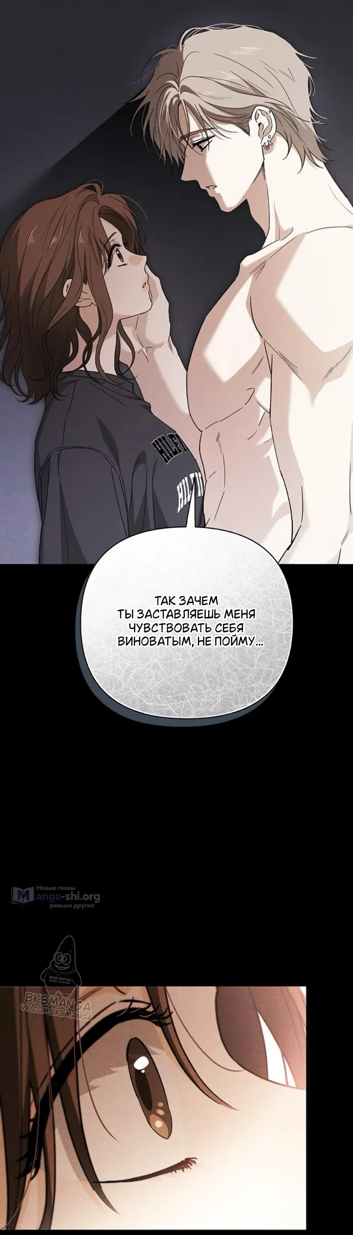 Страница 33 главы 11 манги Будь плохим мальчиком! / Become a Bad Man!