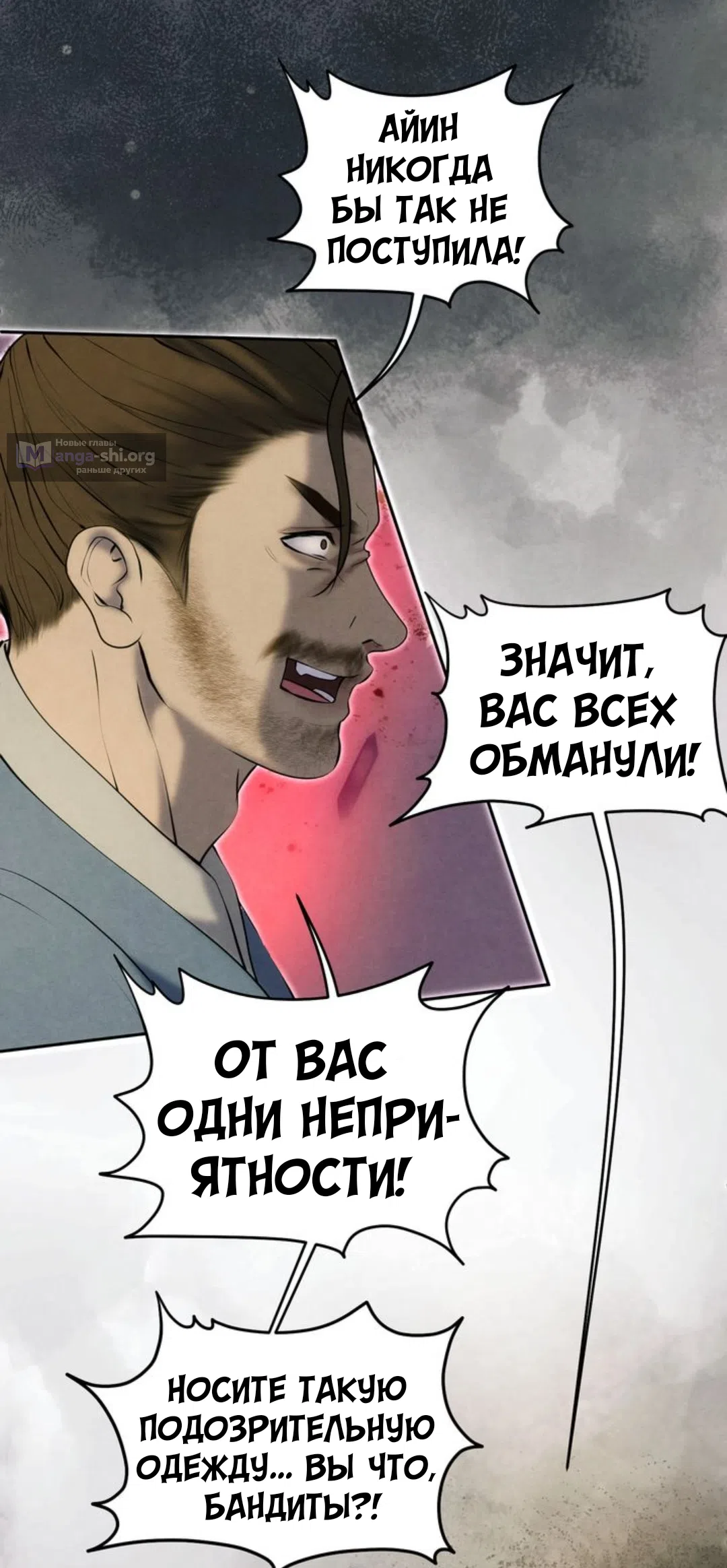 Страница 33 главы 19 манги Под опавшим цветком / Beneath the Fallen Bloom