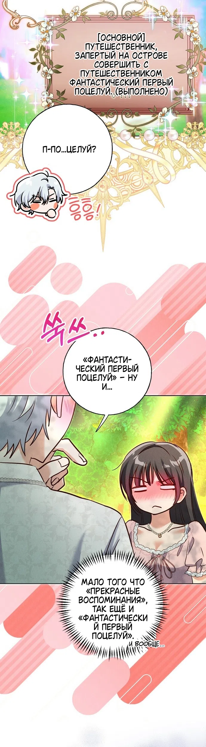 Страница 33 главы 38 манги Я поймала главного героя на необитаемом острове / I Caught the Male Lead in a Deserted Island