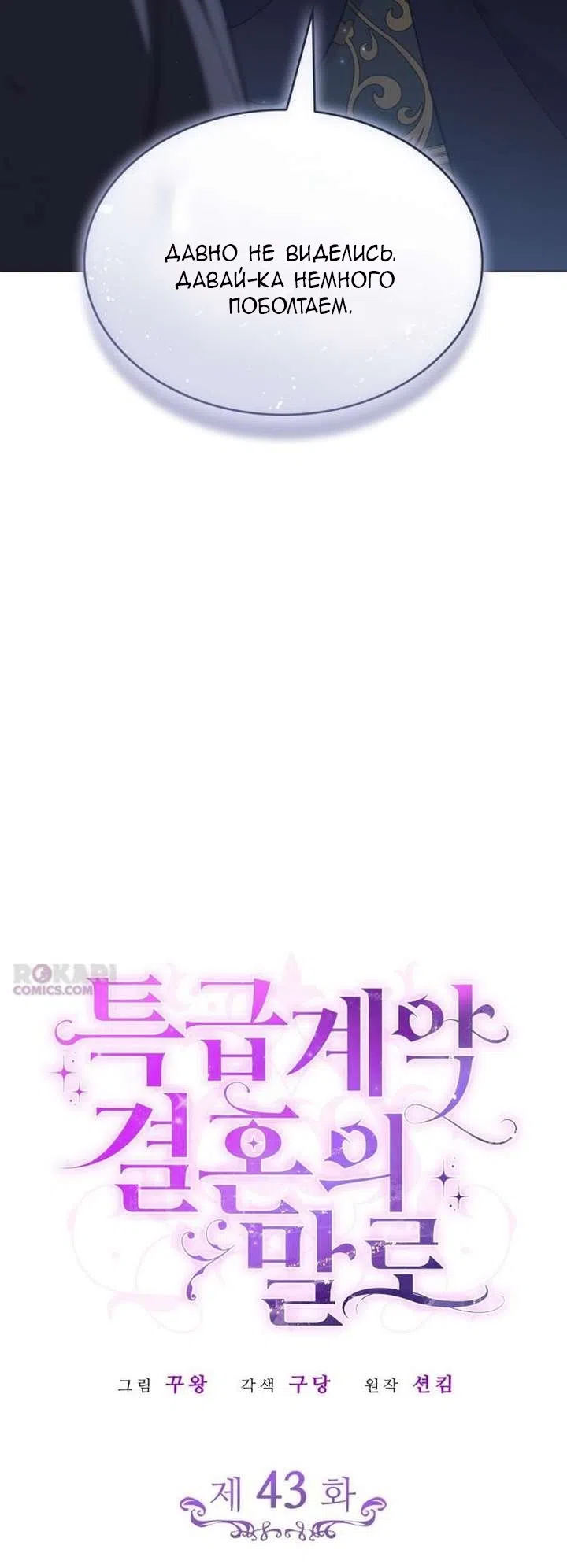 Страница 32 главы 43 манги Говоря словами особого брачного контракта / In a Special Contract's Name