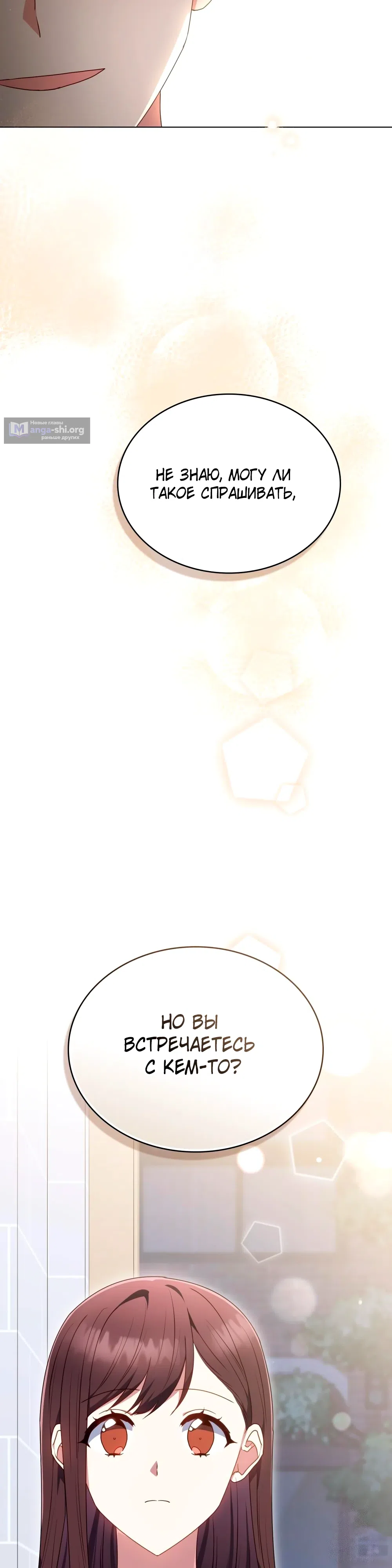 Страница 33 главы 29 манги Мои тайные заигрывания с боссом / Secretly Meeting With My Boss