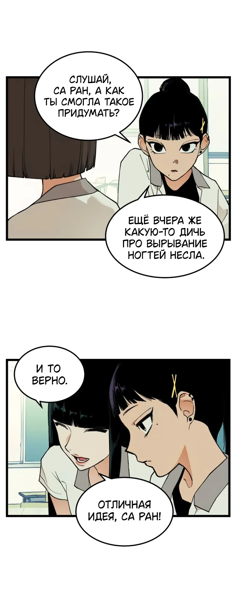 Страница 33 главы 16 манги Игра на слабо / Embarrassing game