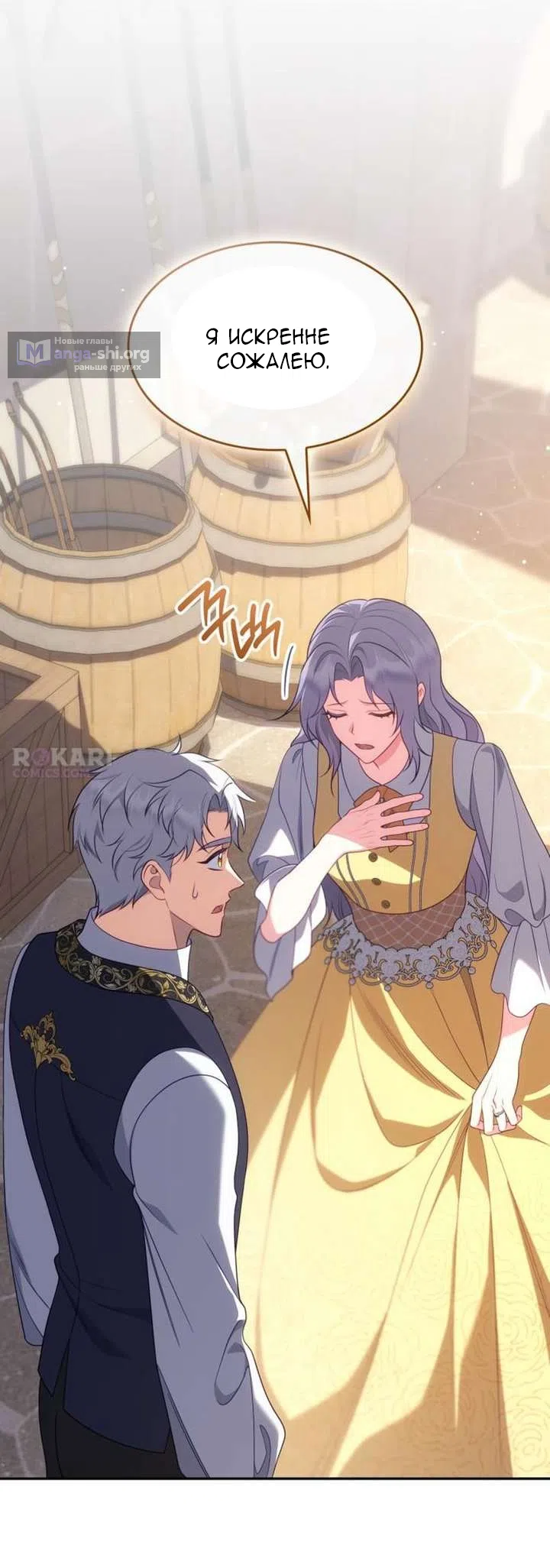 Страница 32 главы 45 манги Говоря словами особого брачного контракта / In a Special Contract's Name