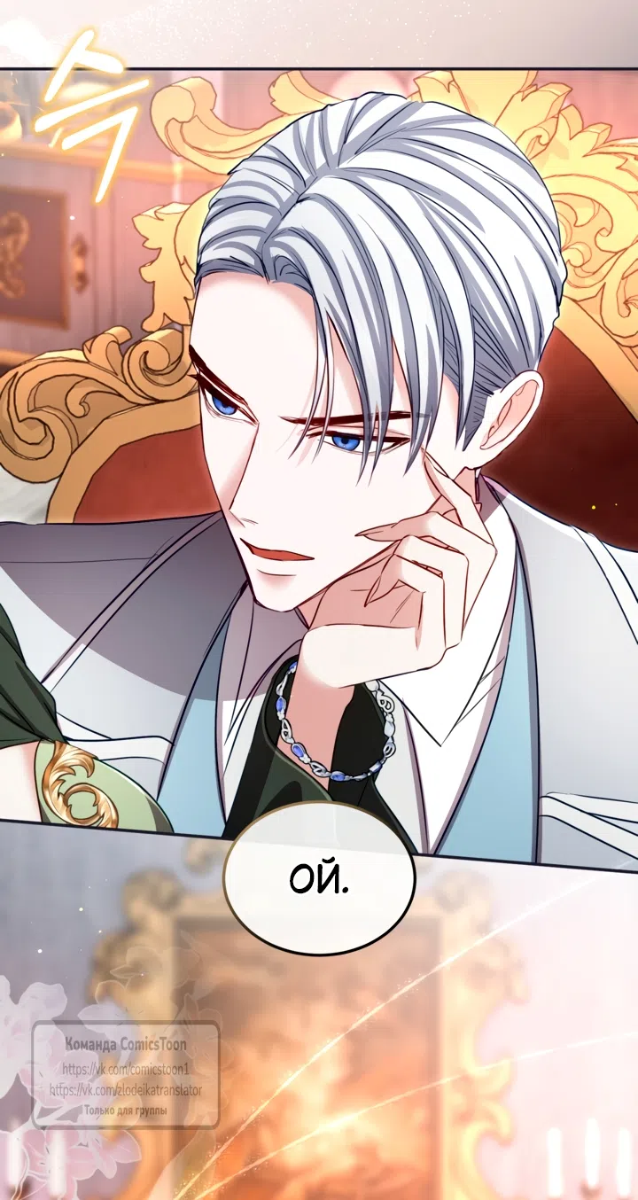 Страница 33 главы 174 манги Я паду вместе с императором / I Will Fall With the Emperor