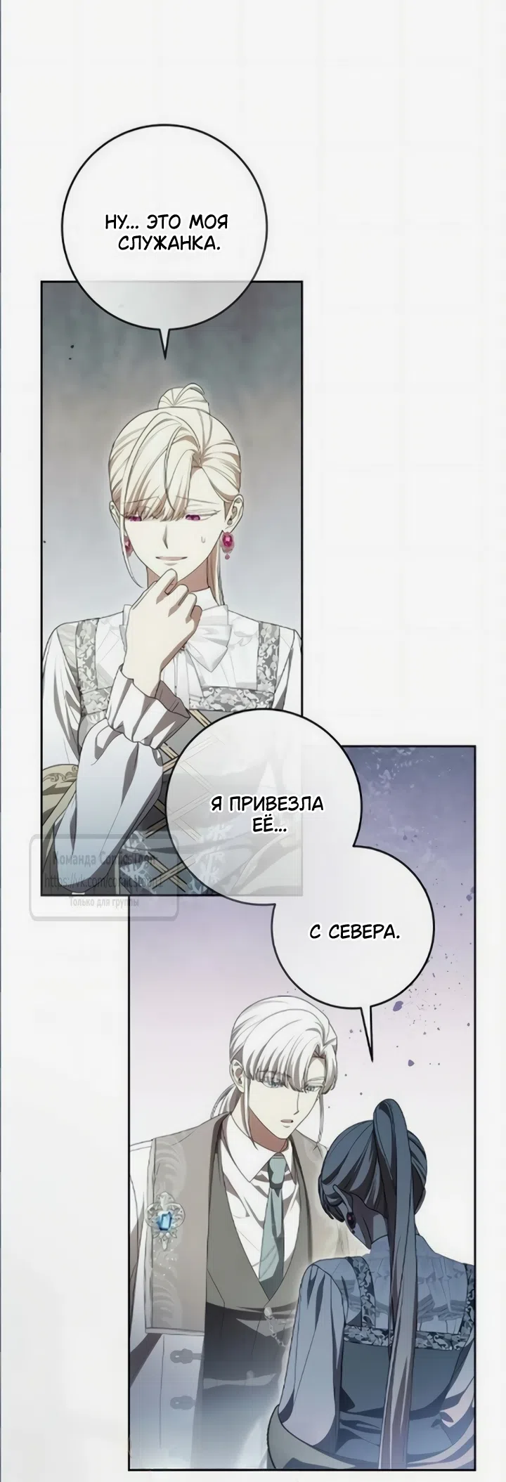 Страница 33 главы 110 манги Вы заплатите всем, что имеете / The Price Is Your Everything