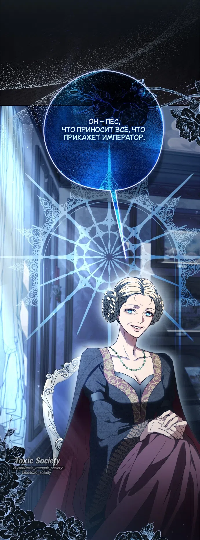 Страница 33 главы 7 манги Герцогиня живёт лишь сегодняшним днём / The Duchess Lives Only for This Day