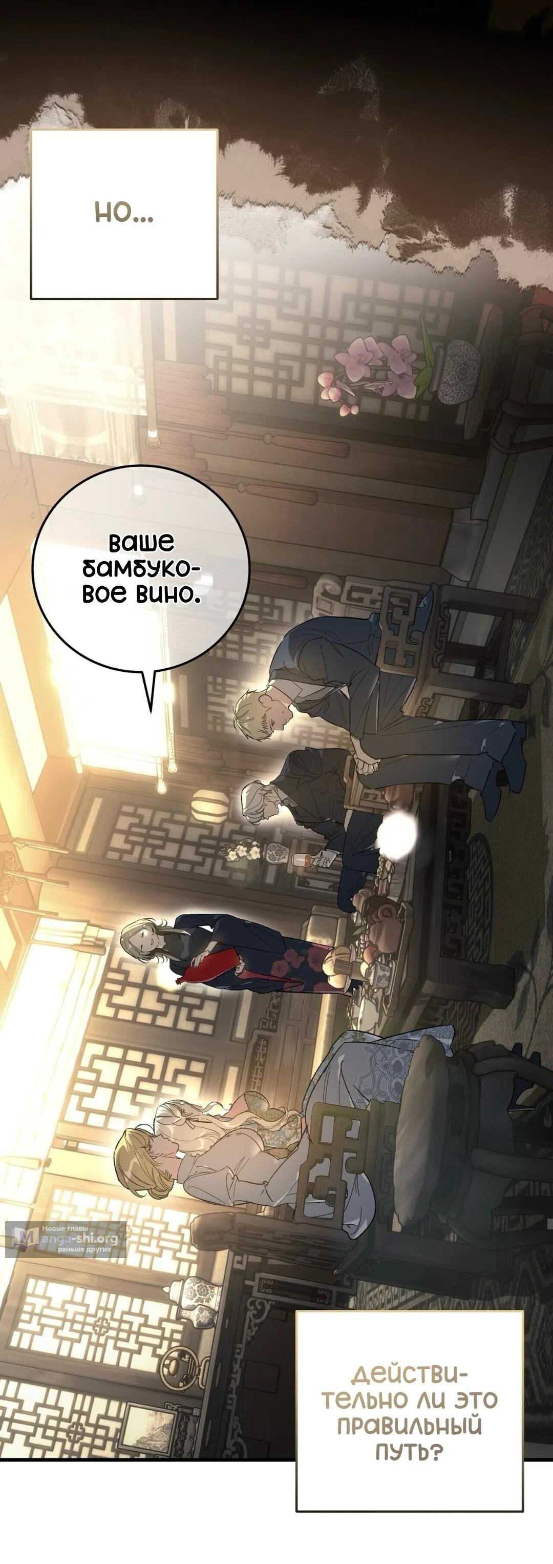 Страница 33 главы 26 манги Для тебя, моя погибель / To You Who Will Destroy Me