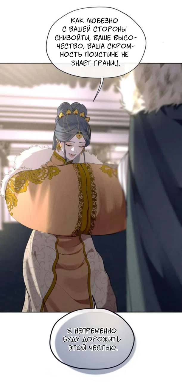 Страница 33 главы 5 манги Под опавшим цветком / Beneath the Fallen Bloom