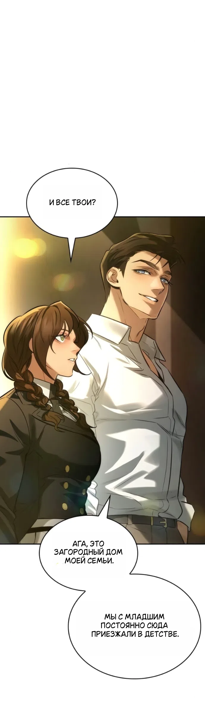 Страница 33 главы 7 манги Узы, что связывают нас / Ties That Bind Us