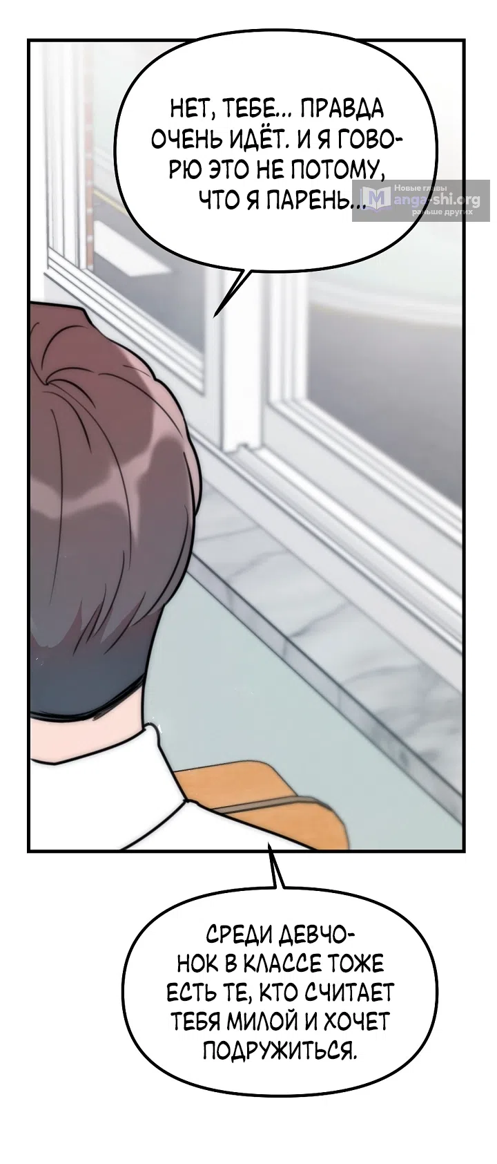 Страница 33 главы 21 манги Прикормка для учителя / A Teacher in the Trap