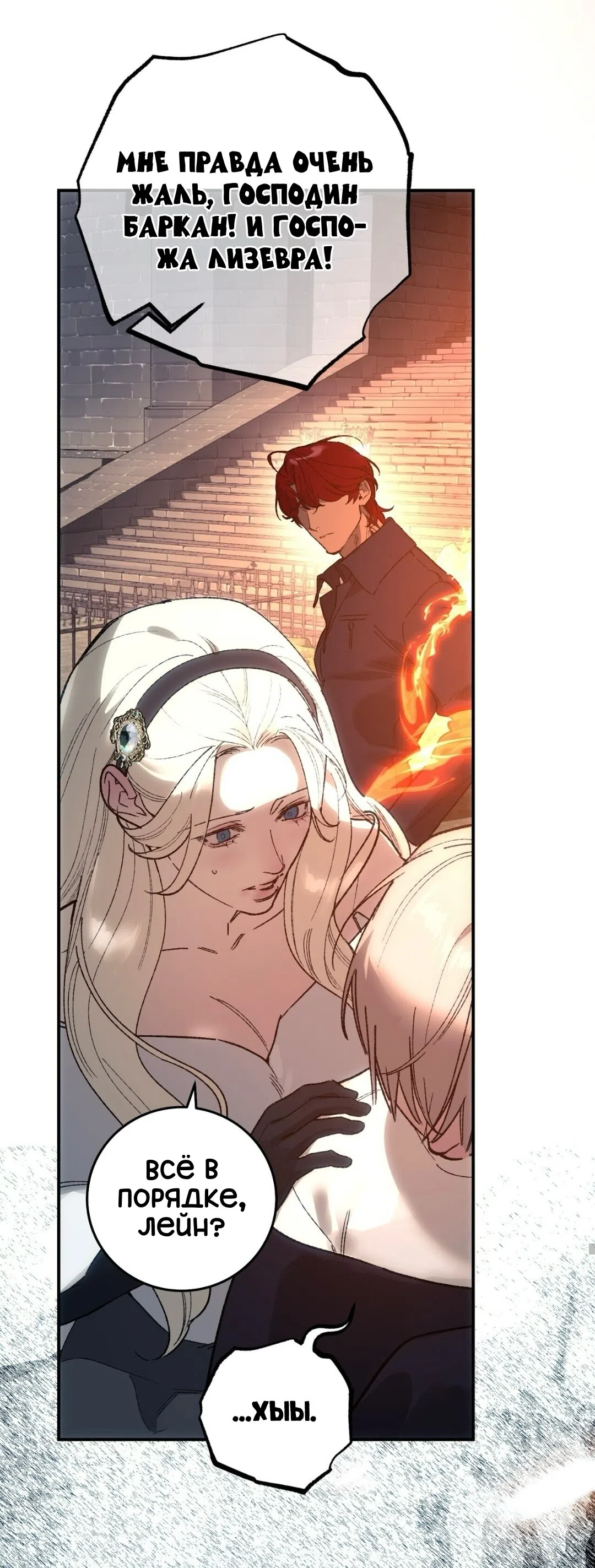 Страница 33 главы 23 манги Для тебя, моя погибель / To You Who Will Destroy Me