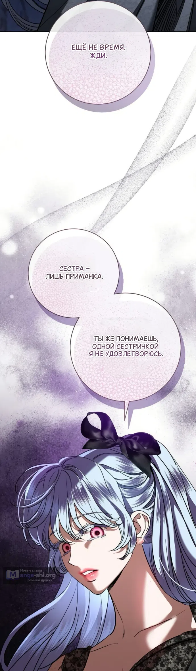 Страница 33 главы 102 манги Любовнице моего мужа / To My Husband's Mistress