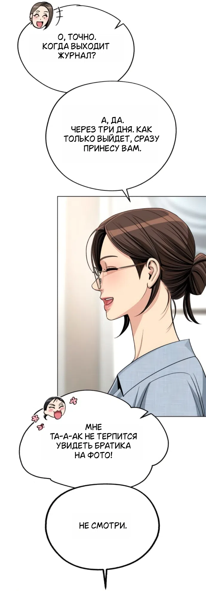 Страница 33 главы 92 манги Любовь Ли Сопа / Lee Seob's love