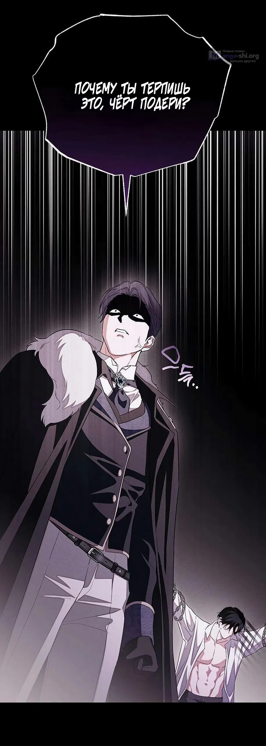 Страница 33 главы 12 манги Будь плохим мальчиком! / Become a Bad Man!