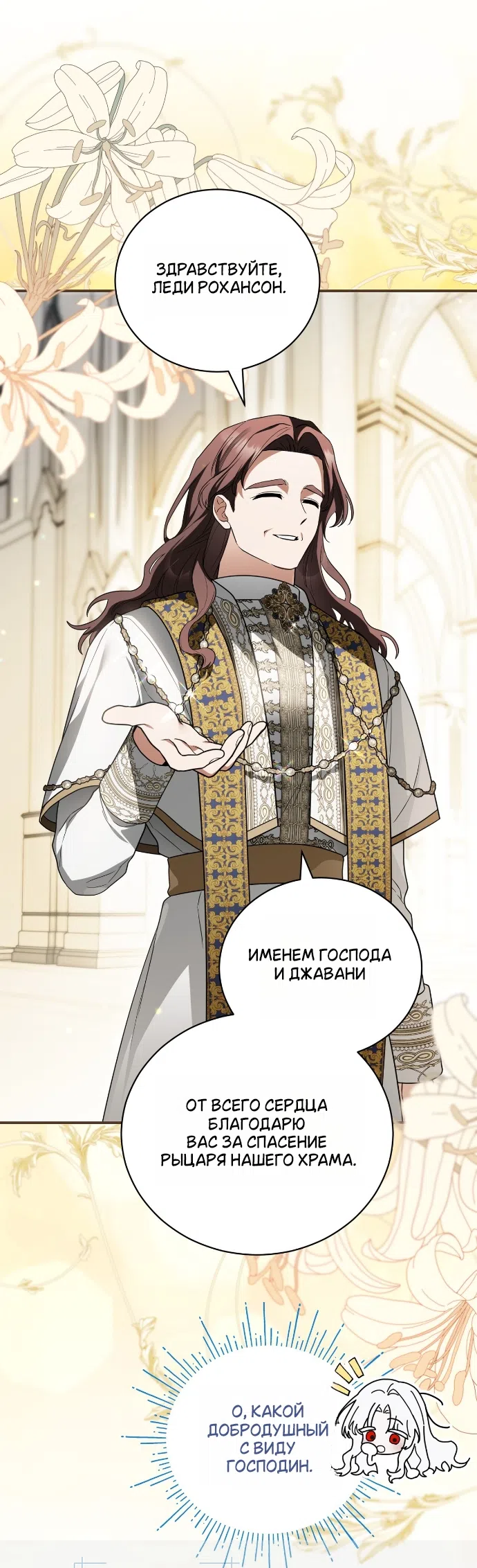 Страница 33 главы 19 манги Моё перерождение стало историей о призраках / My Possession Became a Ghost Story