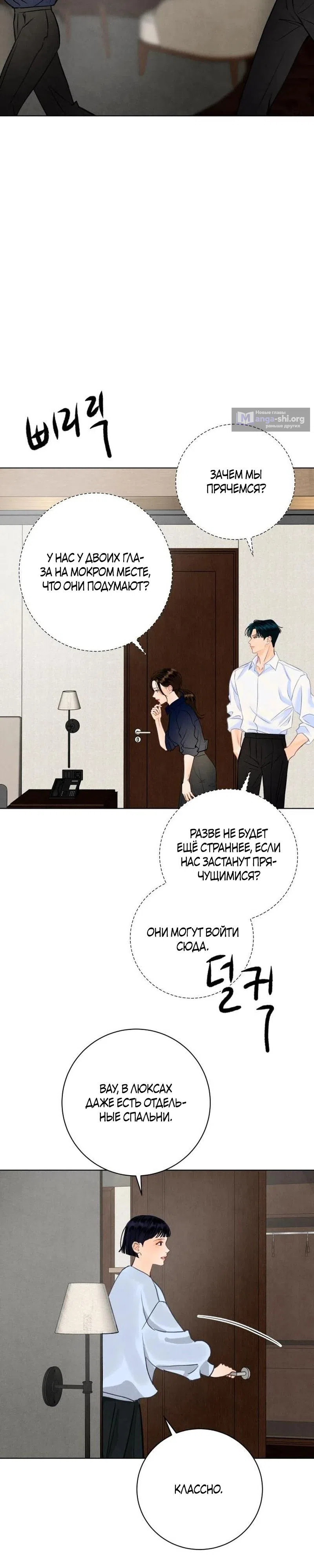 Страница 33 главы 30 манги До того, как созреет виноград / Before the grapes ripen