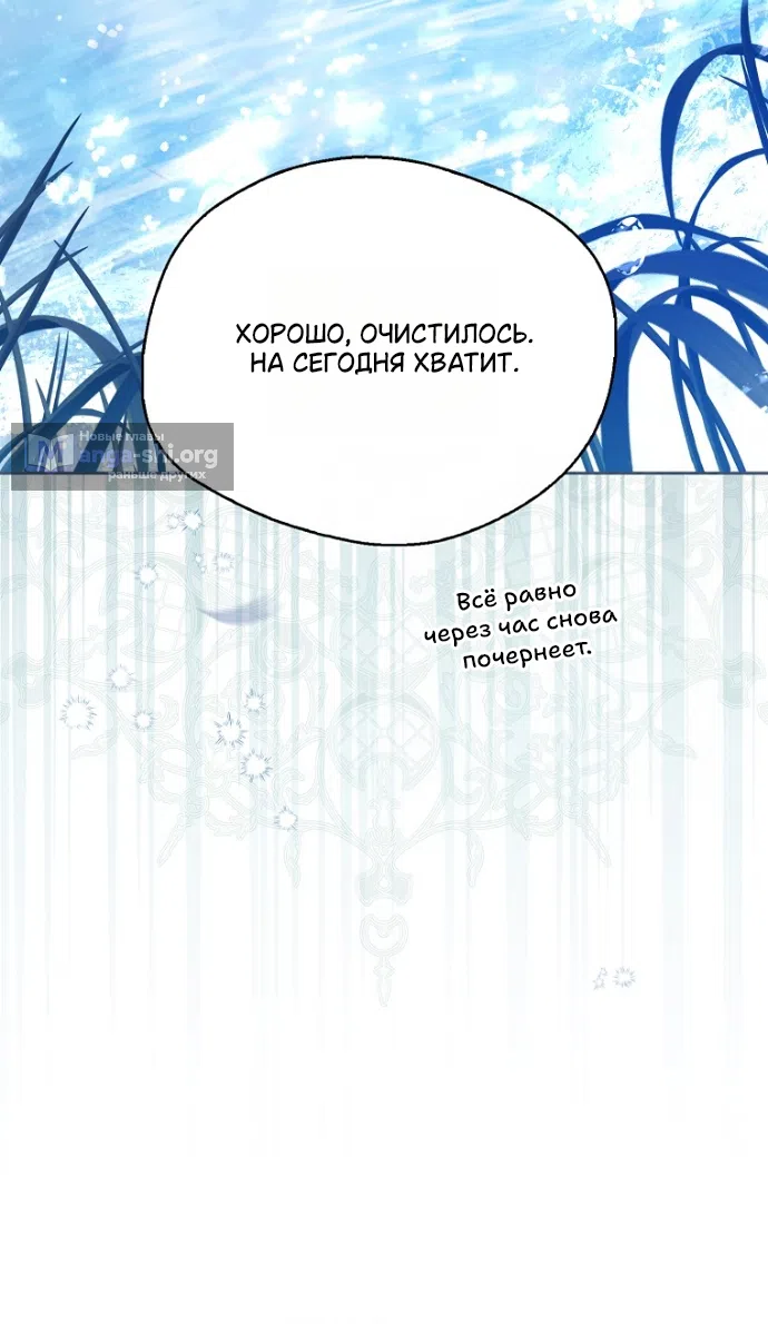 Страница 33 главы 42 манги Маркиза Марон / Marquis Maron