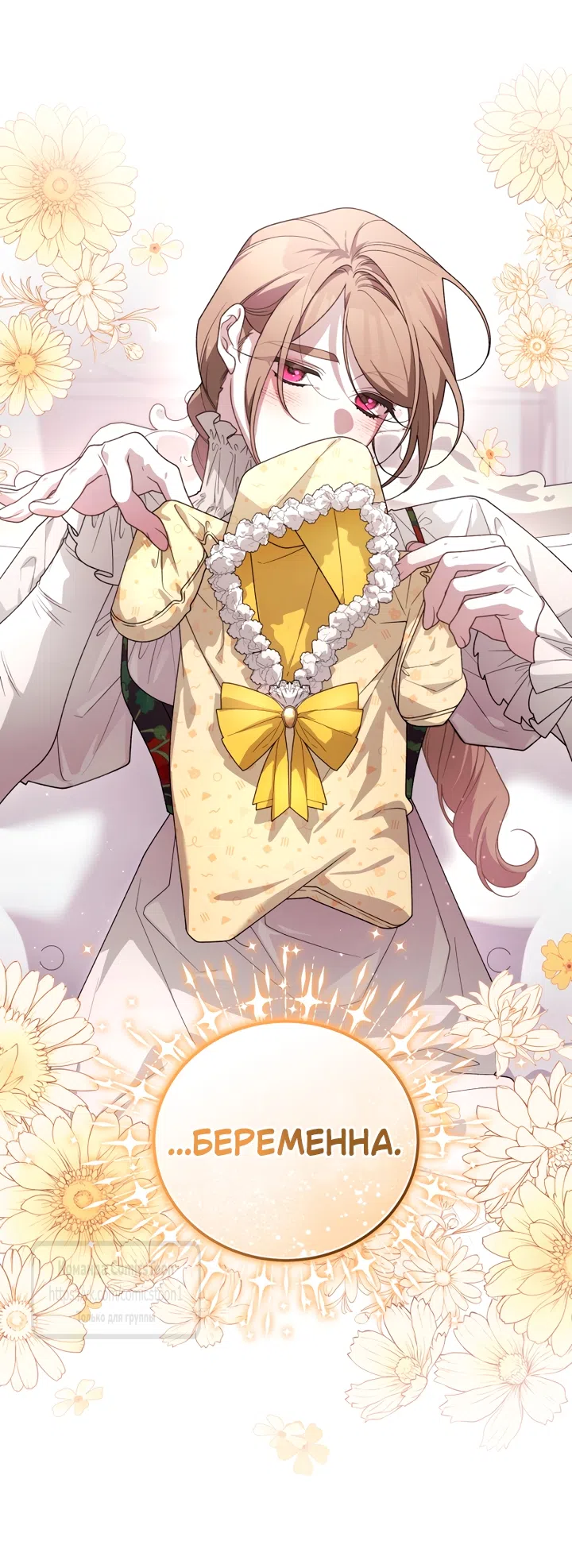 Страница 33 главы 113 манги Ручной зверь злодейки / The Villainess Tames the Beast