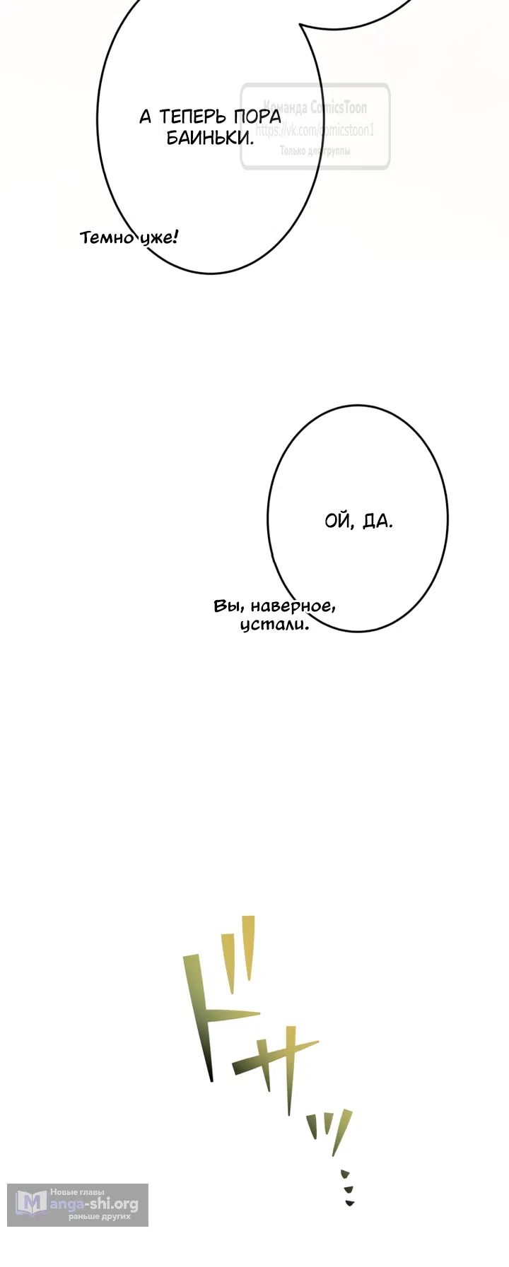 Страница 33 главы 75 манги Варварское предложение / Barabaric Proposal