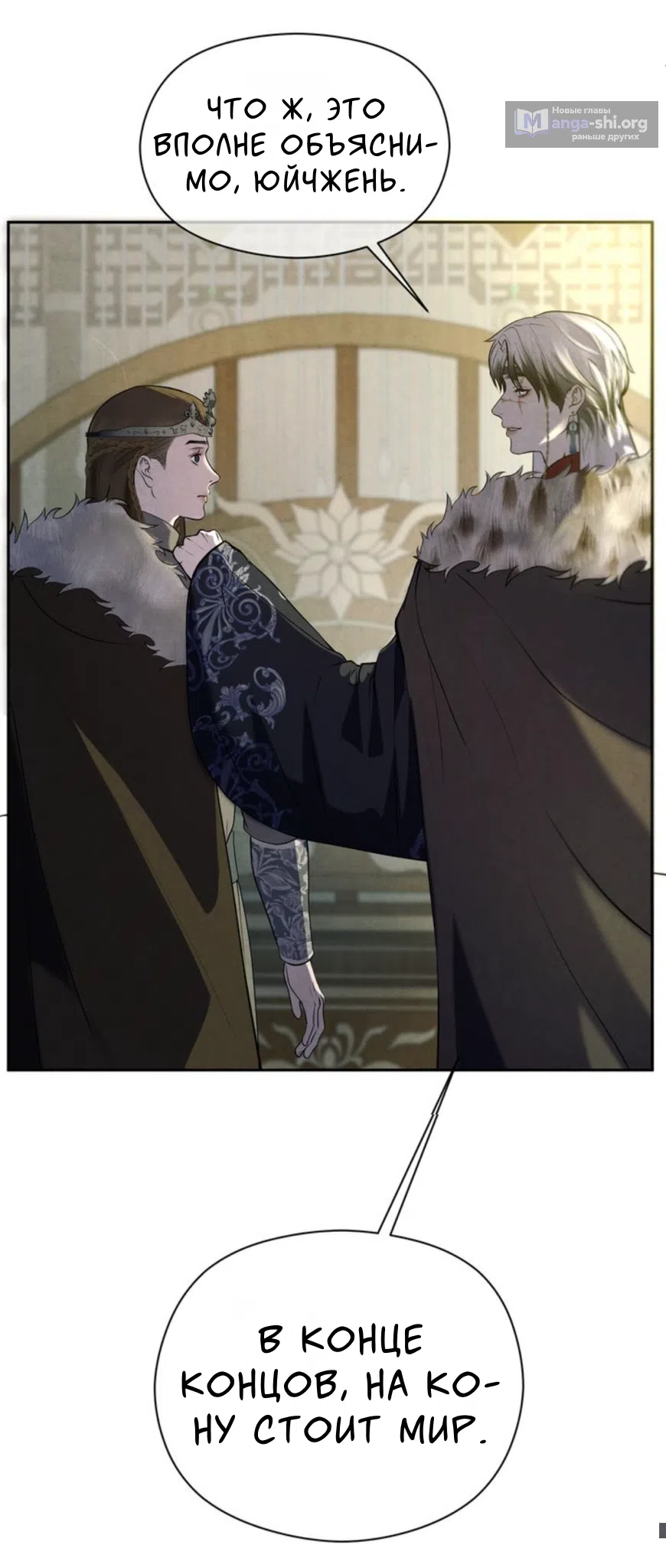 Страница 33 главы 3 манги Под опавшим цветком / Beneath the Fallen Bloom