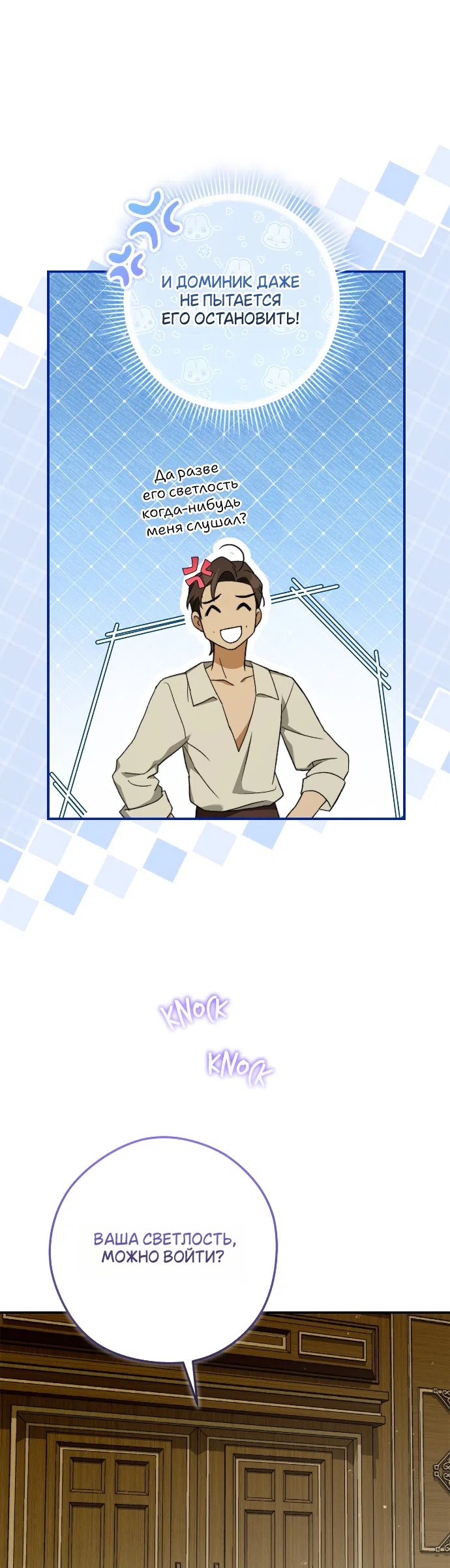 Страница 33 главы 10 манги Герцогиня живёт лишь сегодняшним днём / The Duchess Lives Only for This Day