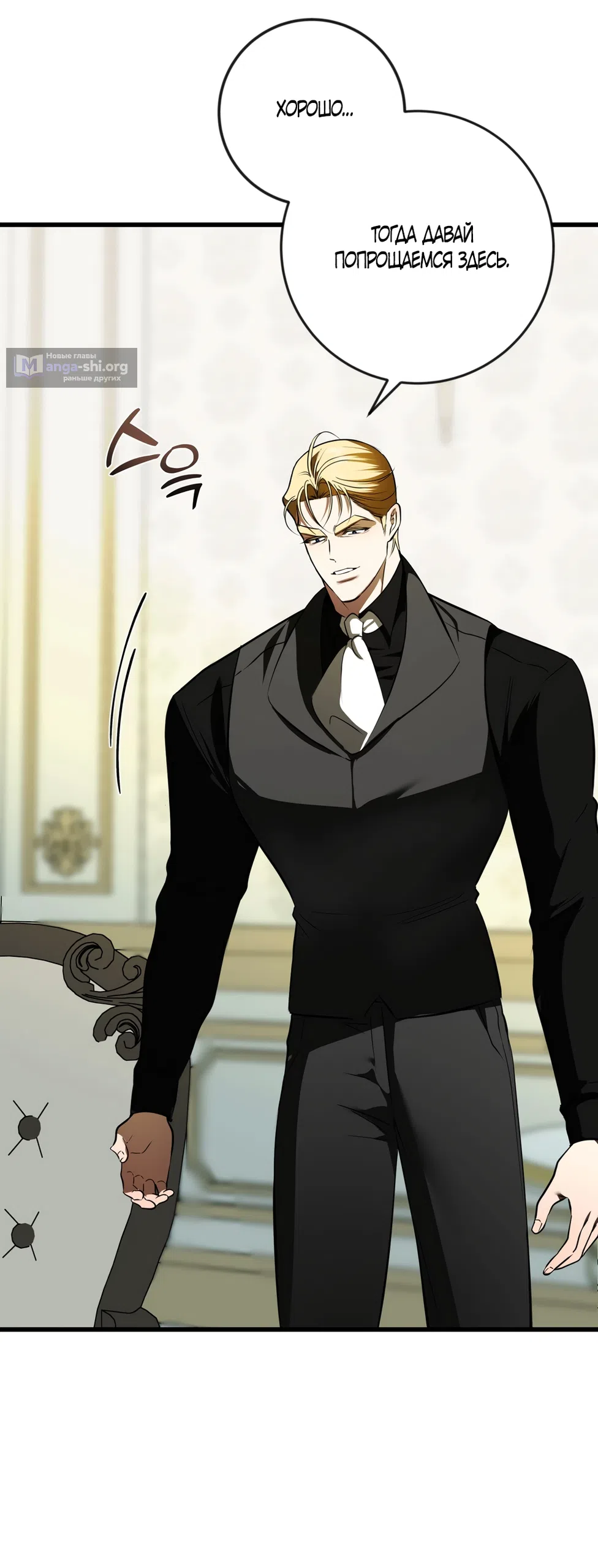 Страница 33 главы 51 манги Я стала первой любовью своего пасынка / I Became My Son’s First Love