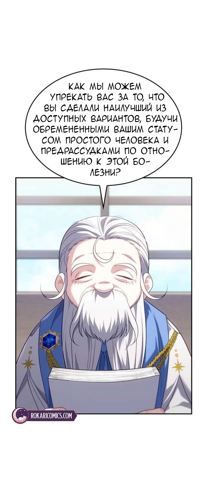 Страница 33 главы 44 манги Говоря словами особого брачного контракта / In a Special Contract's Name