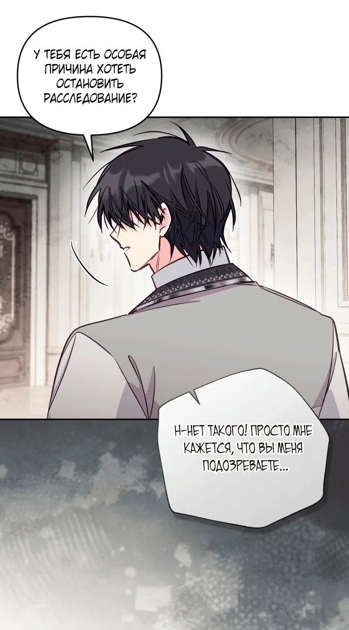 Страница 33 главы 104 манги Здесь нет места фальшивкам / Philomel the Fake