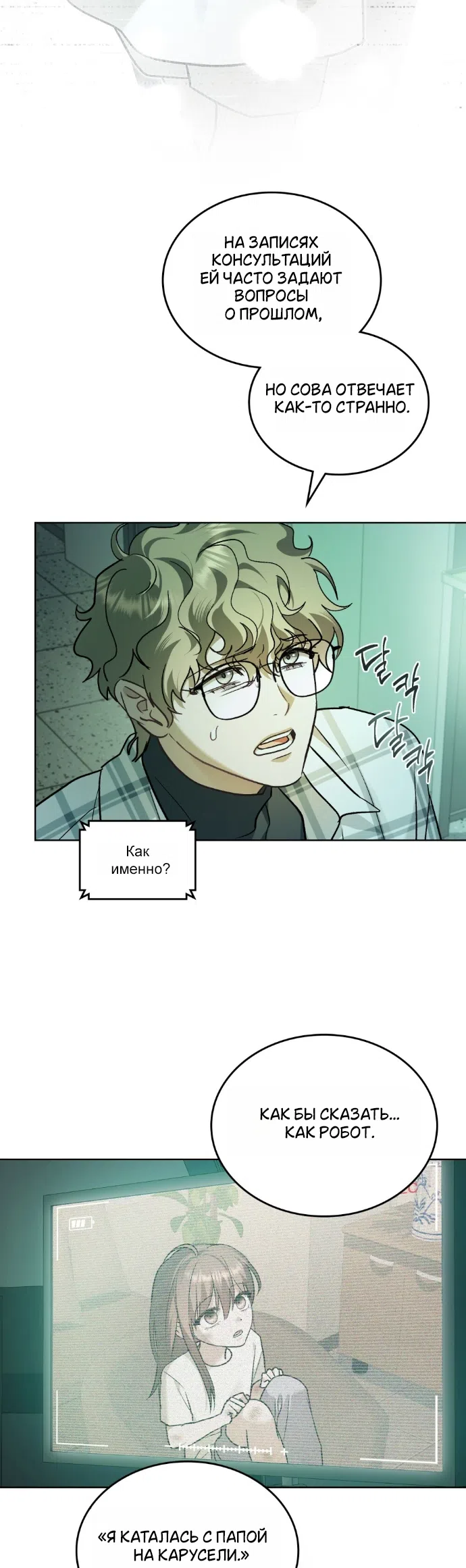 Страница 33 главы 62 манги Счастливая психопатка / Брак с психопаткой