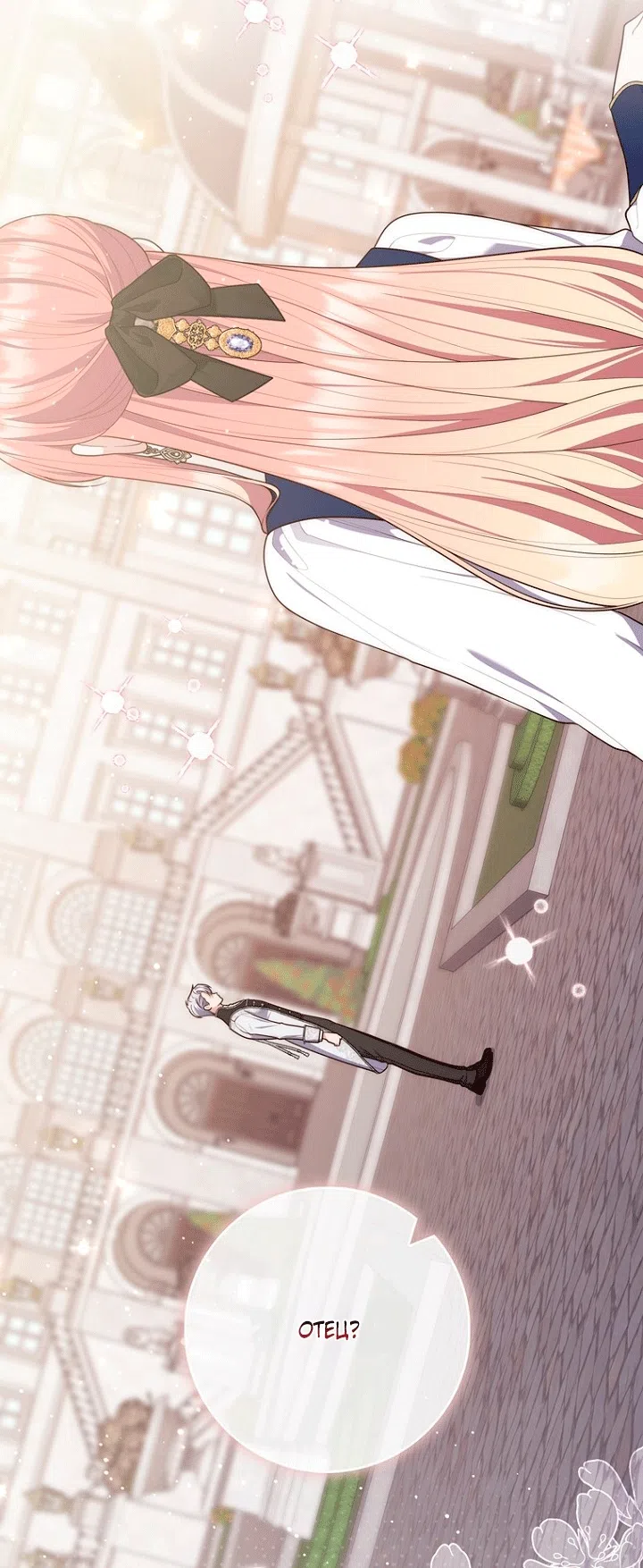 Страница 33 главы 143 манги Принцесса-гадалка / A Fortune-Telling Princess