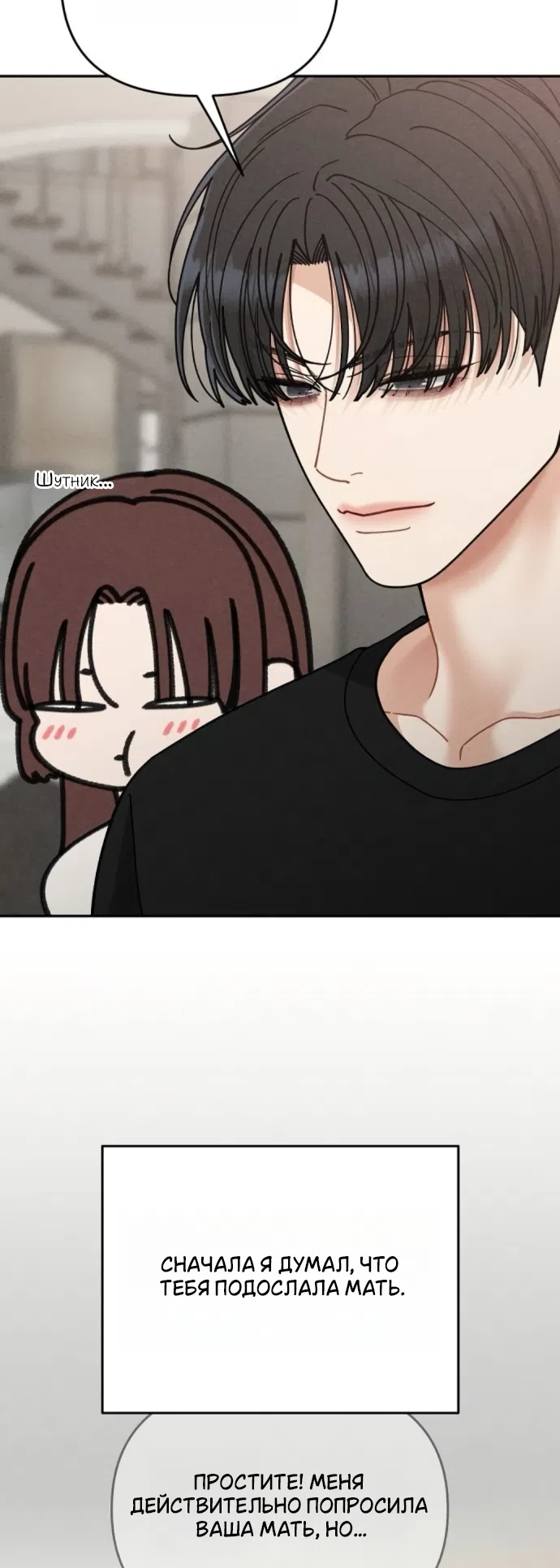 Страница 33 главы 27 манги Дневник наблюдений за сыном маминой подруги / Mom's Friend's Son's Observation