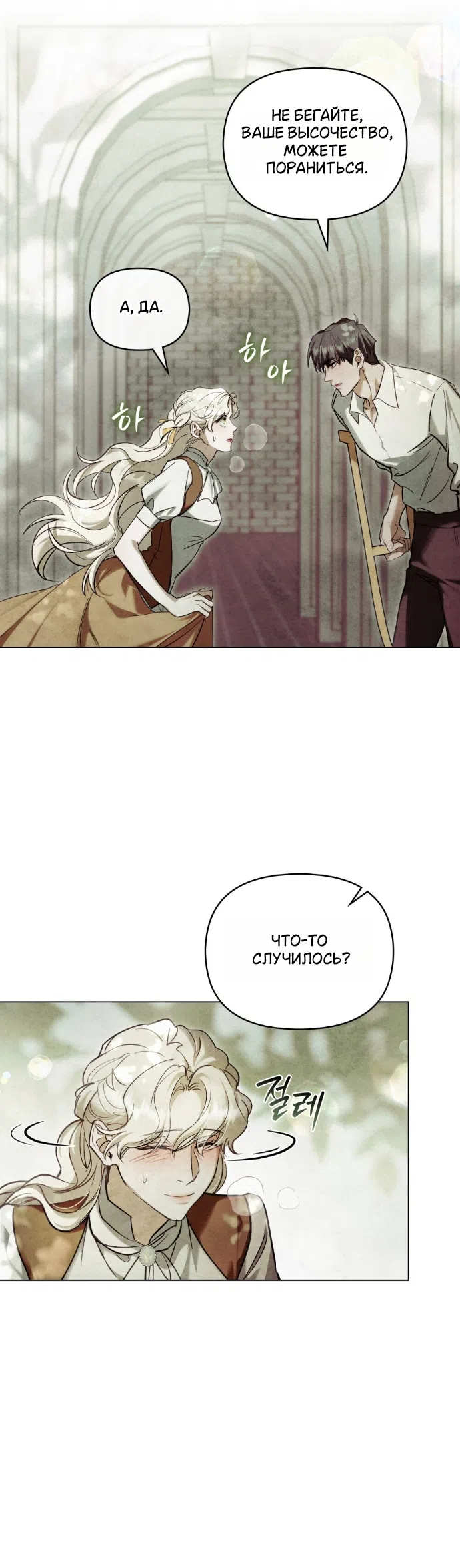 Страница 33 главы 36 манги Ночь Её Величества / Her Majesty's Night