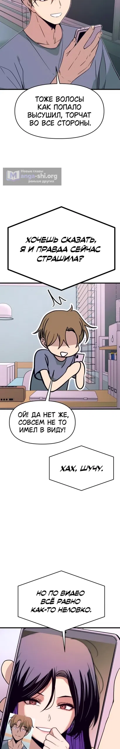 Страница 33 главы 69 манги Моя биас садится на последний поезд / My Bias Gets on the Last Train