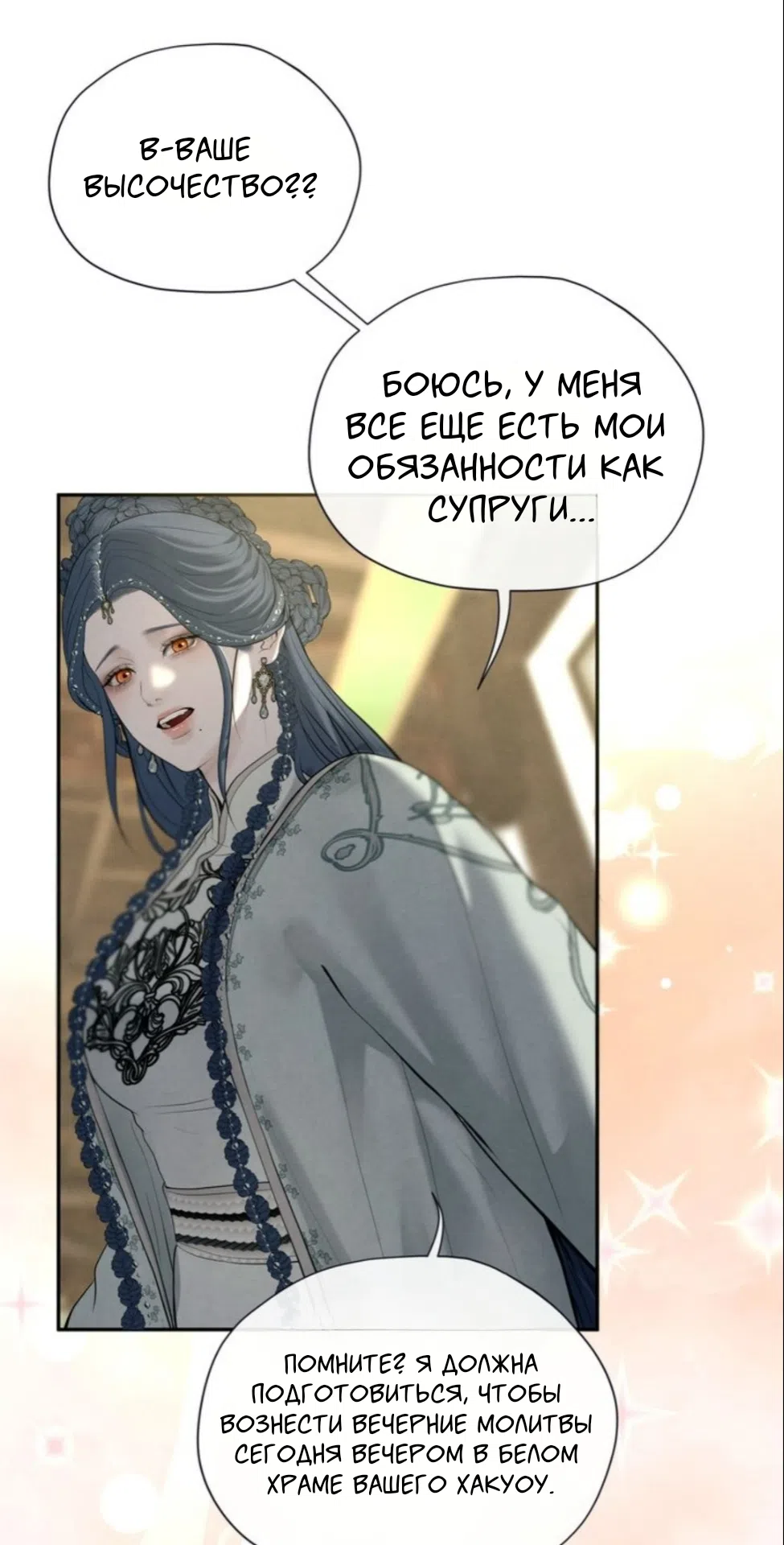 Страница 33 главы 11 манги Под опавшим цветком / Beneath the Fallen Bloom