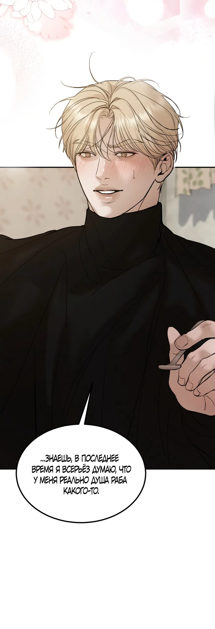 Страница 33 главы 28 манги Мусор? Мусор! / Love Junkie