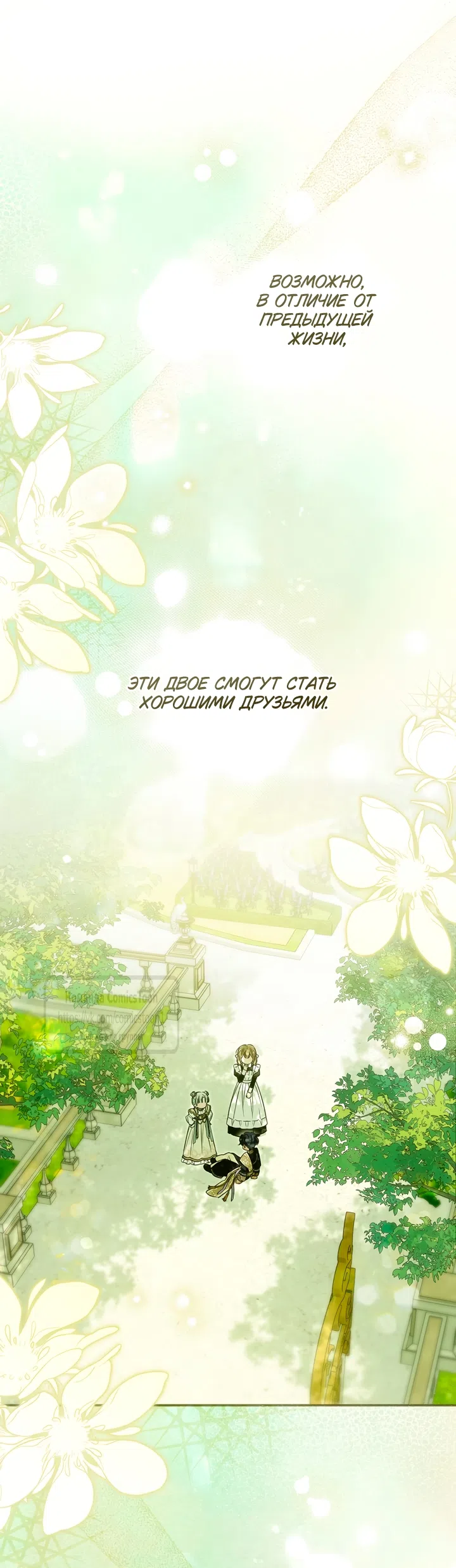 Страница 33 главы 48 манги После того как я завоевала особую любовь младшей дочери герцога, все привязываются ко мне