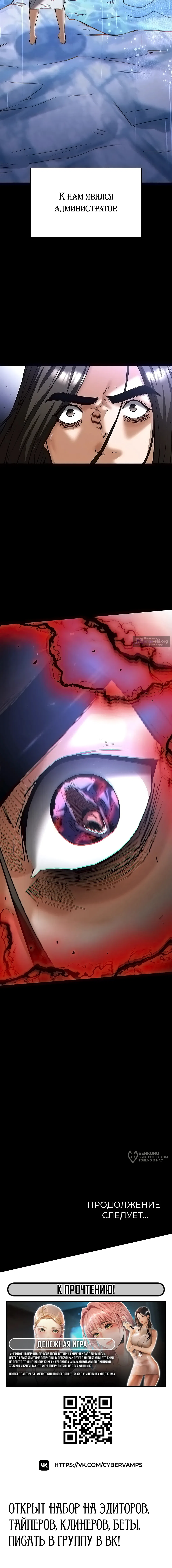 Страница 33 главы 71 манги Отброс человечества / Human Scum