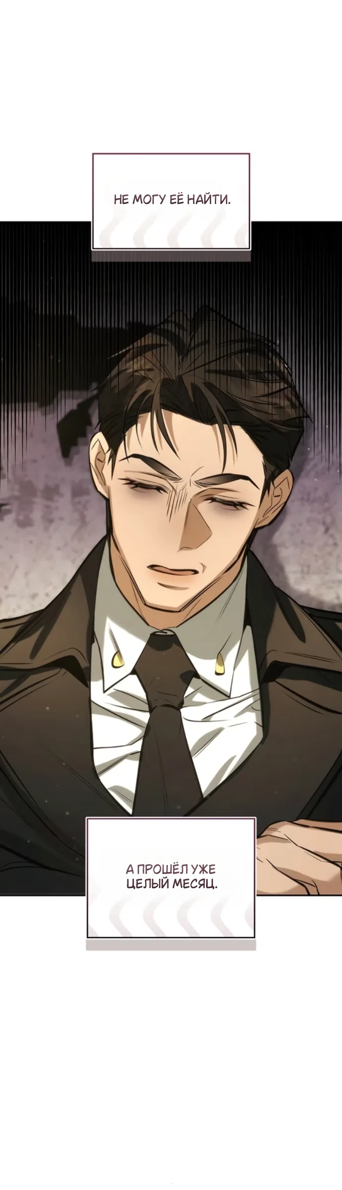 Страница 33 главы 6 манги Узы, что связывают нас / Ties That Bind Us