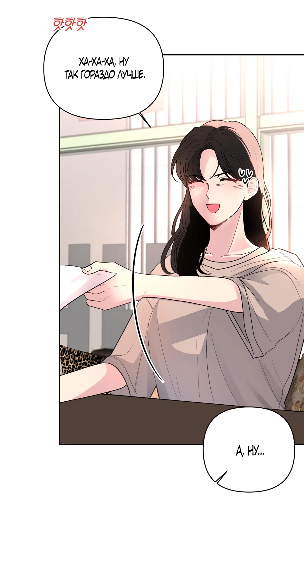 Страница 33 главы 31 манги Мне нравятся симпатичные парни-ботаники?! / I like handsome nerd guys?!