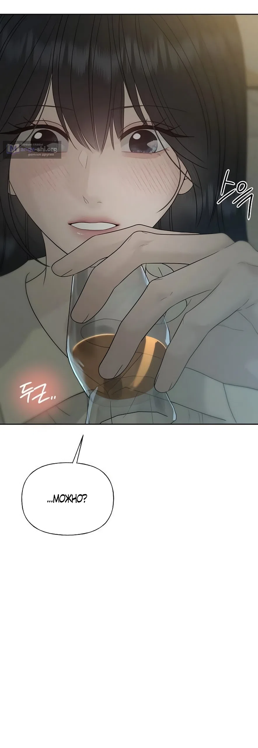 Страница 33 главы 39 манги Ласковый нарушитель / The Kind Intruder