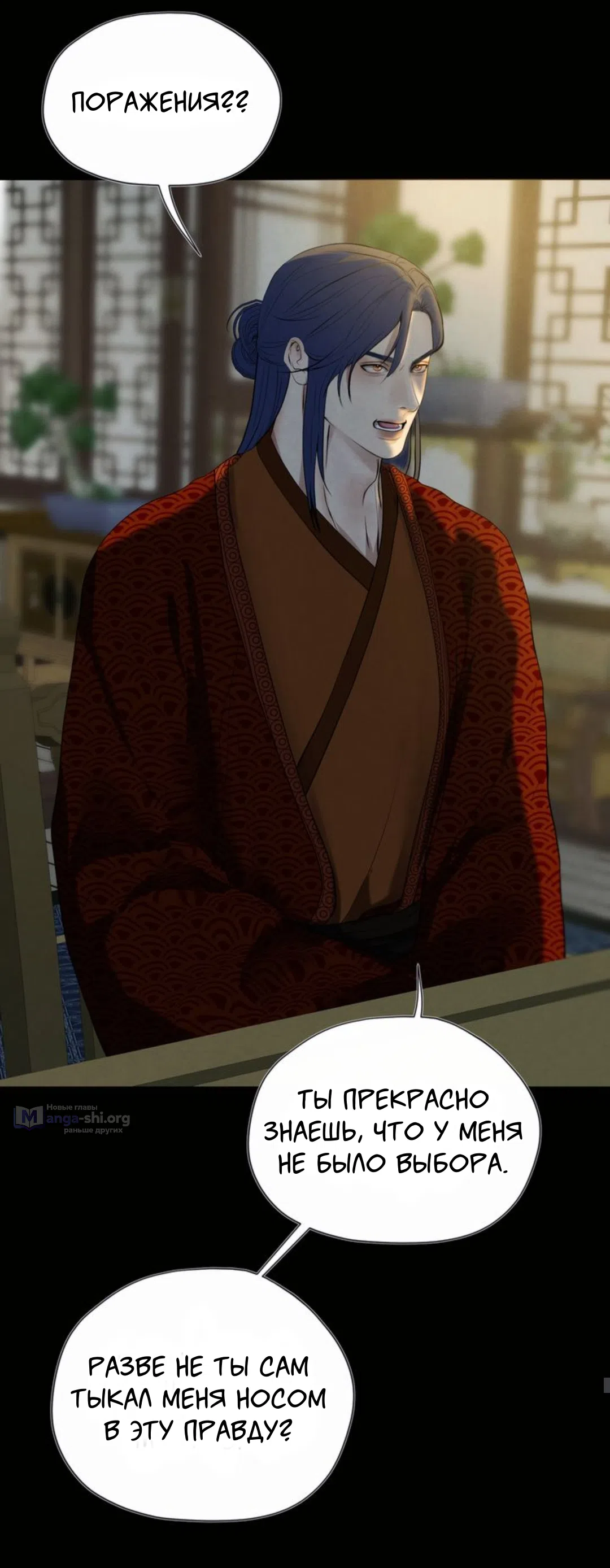 Страница 33 главы 9 манги Под опавшим цветком / Beneath the Fallen Bloom