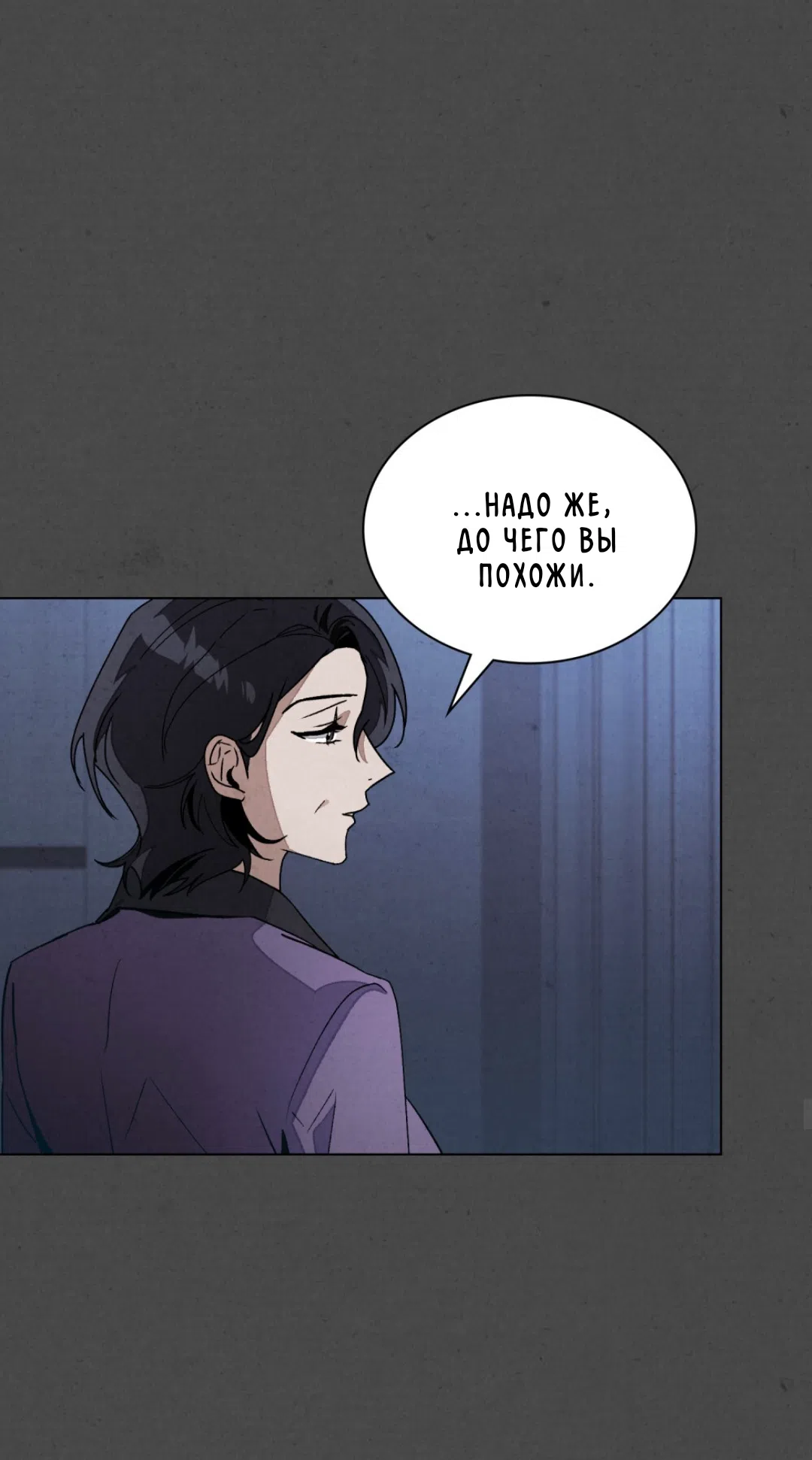 Страница 33 главы 19 манги Ночь обмана / A Night That Deceives You