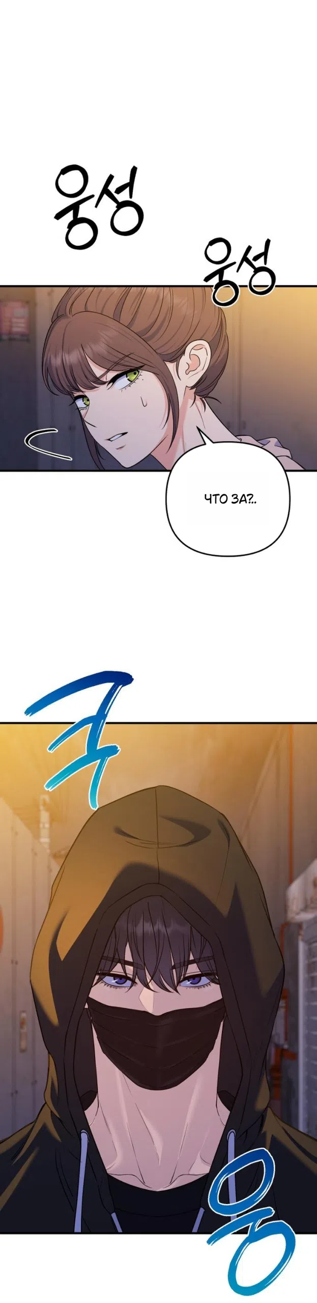 Страница 33 главы 24 манги Ради твоего совершенного конца / For Your Perfect Ending