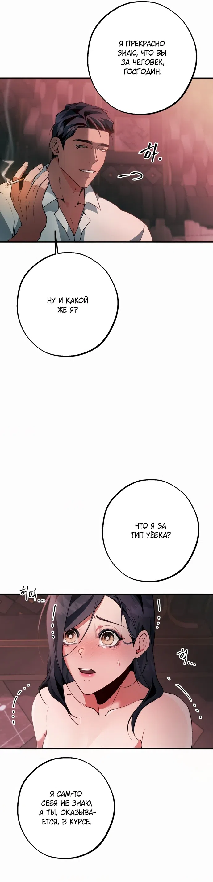 Страница 33 главы 3 манги Дно / The Sole