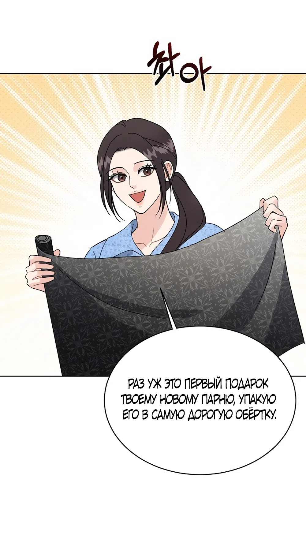 Страница 33 главы 26 манги Доступная романтика / Affordable Romance