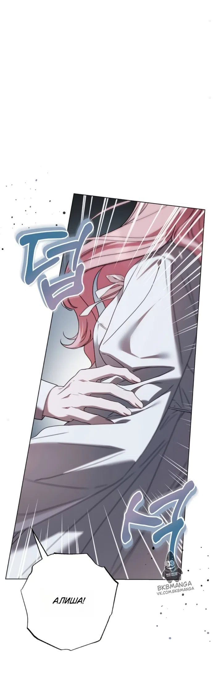 Страница 33 главы 77 манги Тайная служанка графа / The Count's secret maid