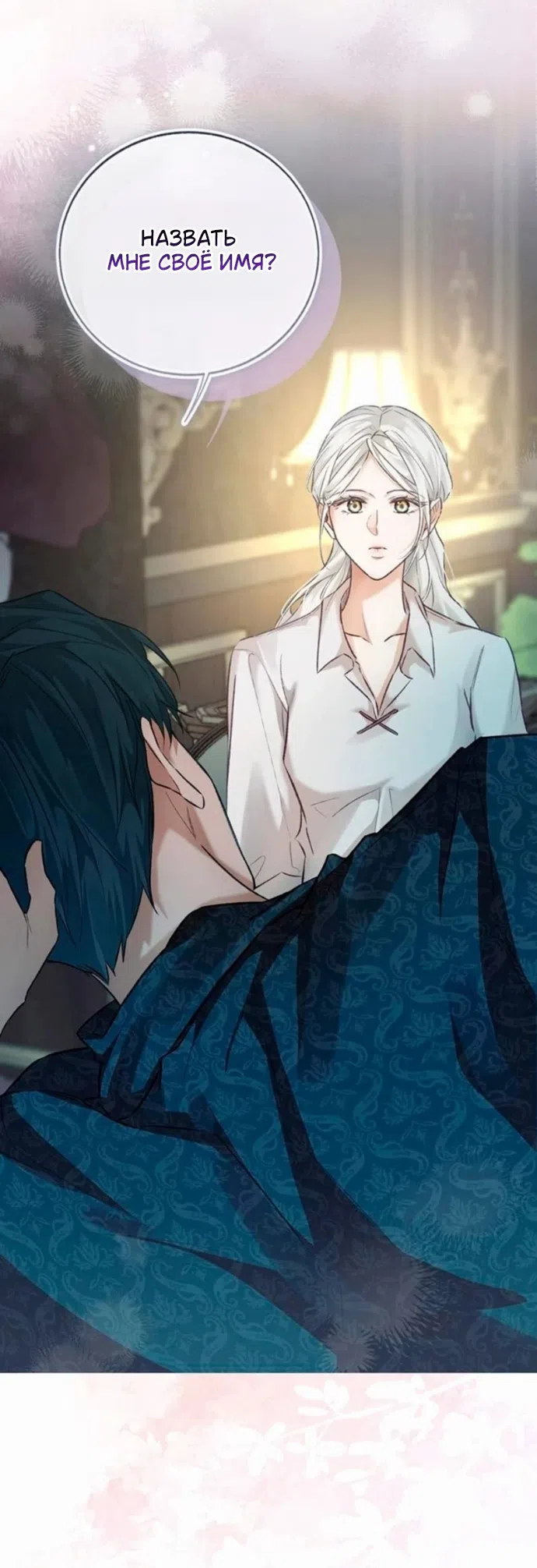 Страница 33 главы 5 манги Смерть не может спать / Death Cannot Sleep