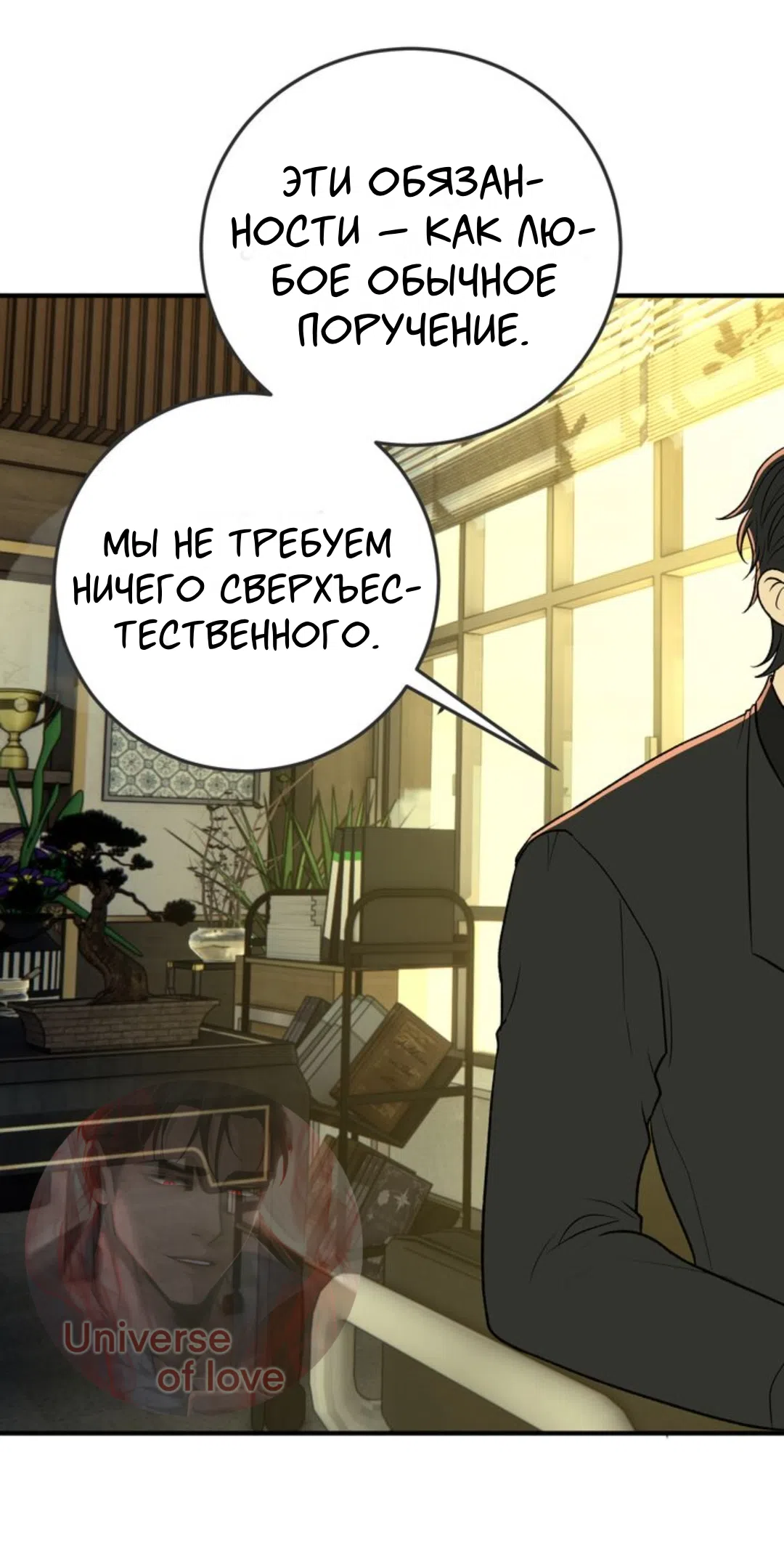 Страница 33 главы 28 манги Возвращение на луну / Back to the Moon