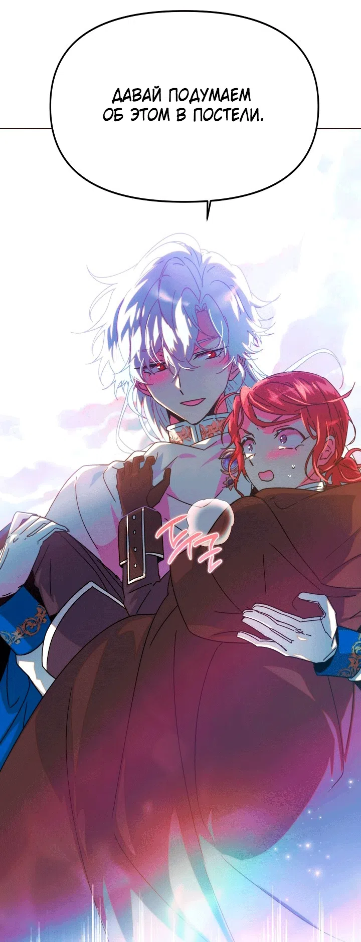 Страница 33 главы 197 манги Злодей узнал моё истинное лицо / Caught by the Villain