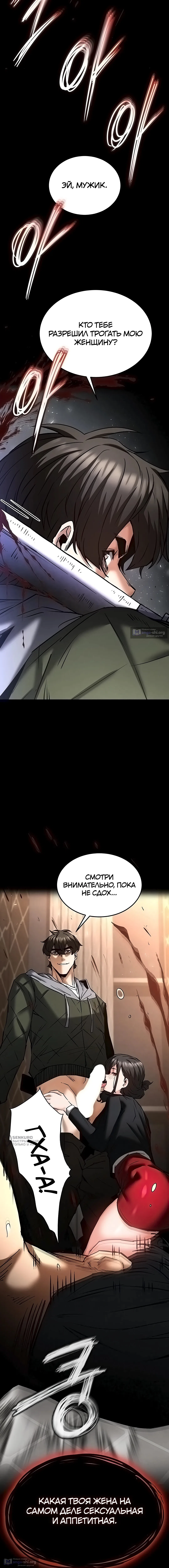 Страница 33 главы 68 манги Отброс человечества / Human Scum